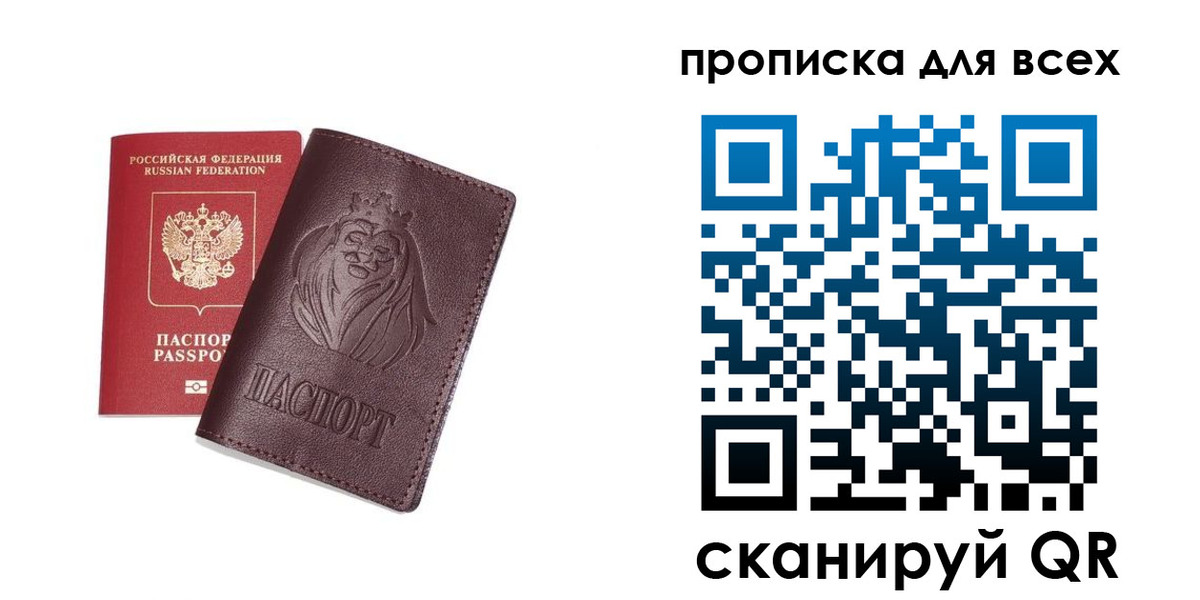 прописка ребенка в Отрадном