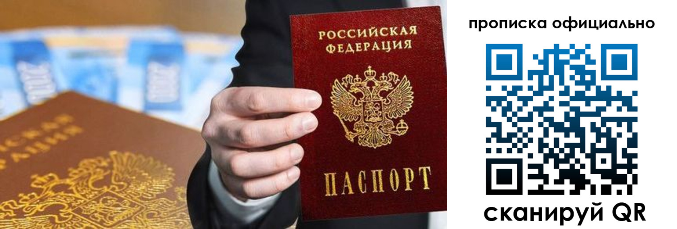 купить прописку в Отрадном