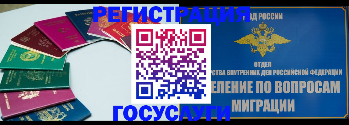 временная регистрация 2025 в Отрадном