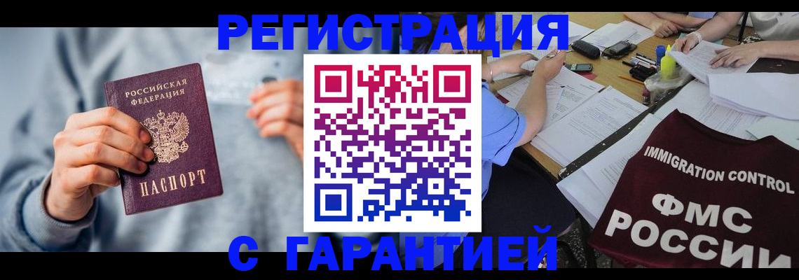где прописаться в Отрадном