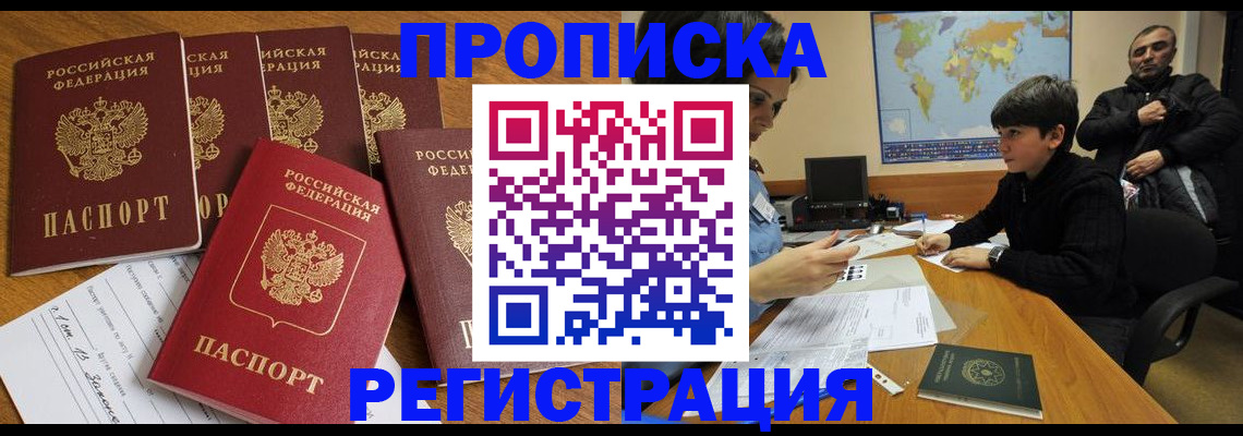 прописка гарантия в Отрадном