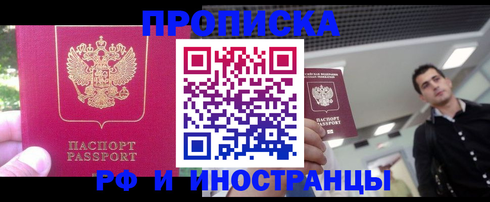 временная регистрация законно в Отрадном