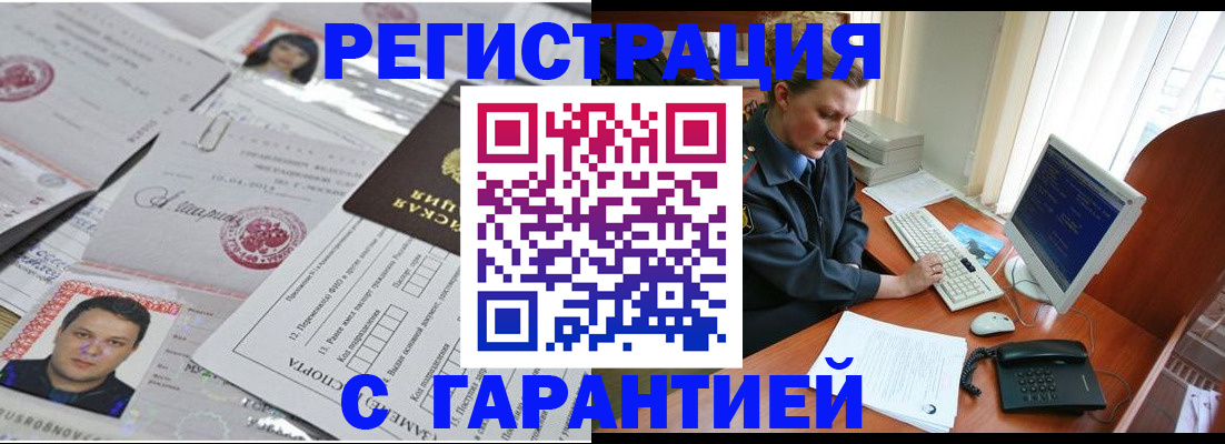 временная регистрация адрес в Отрадном